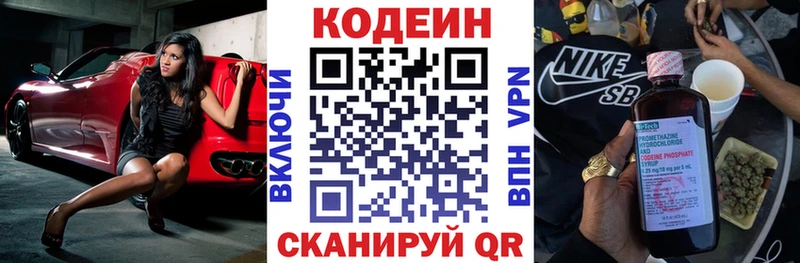 где купить   Изобильный  Кодеиновый сироп Lean Purple Drank 